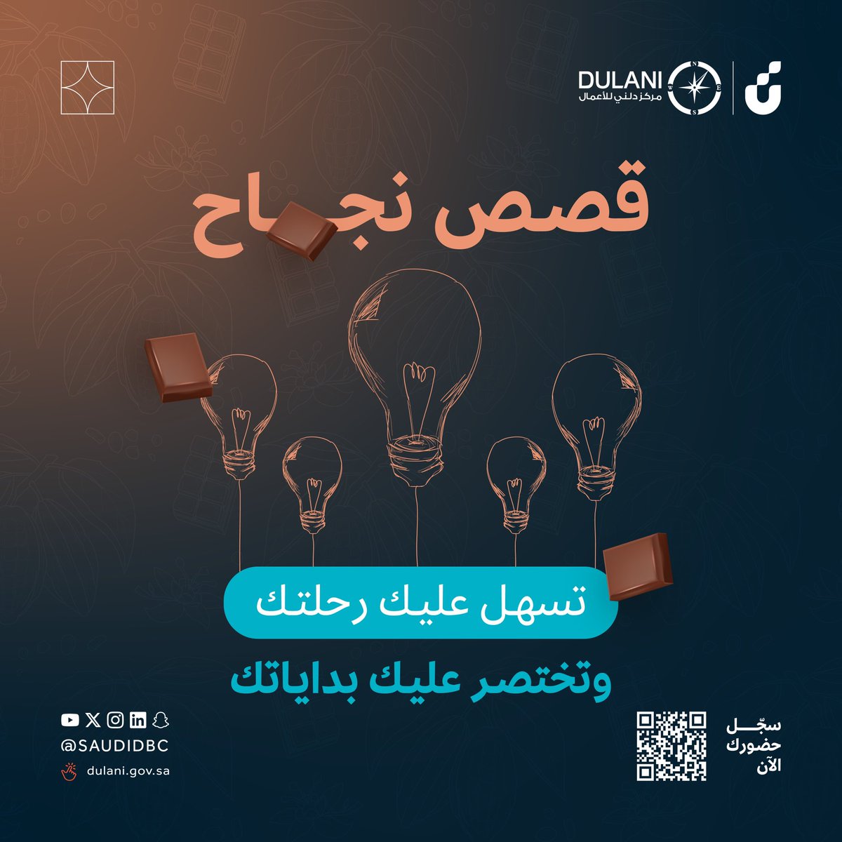SaudiDBC's tweet photo. غدًا موعدنا 🤍

مع حكايات ملهمة، وتجارب حقيقية
وخطوات بدأت صغيرة حتى صنعت مشاريع ناجحة👏

ننتظرك، سجّل حضورك  ✨
https://t.co/F2yoFZbc8f

#اليوم_العالمي_للشوكلاتة https://t.co/NNHgdVvhrC