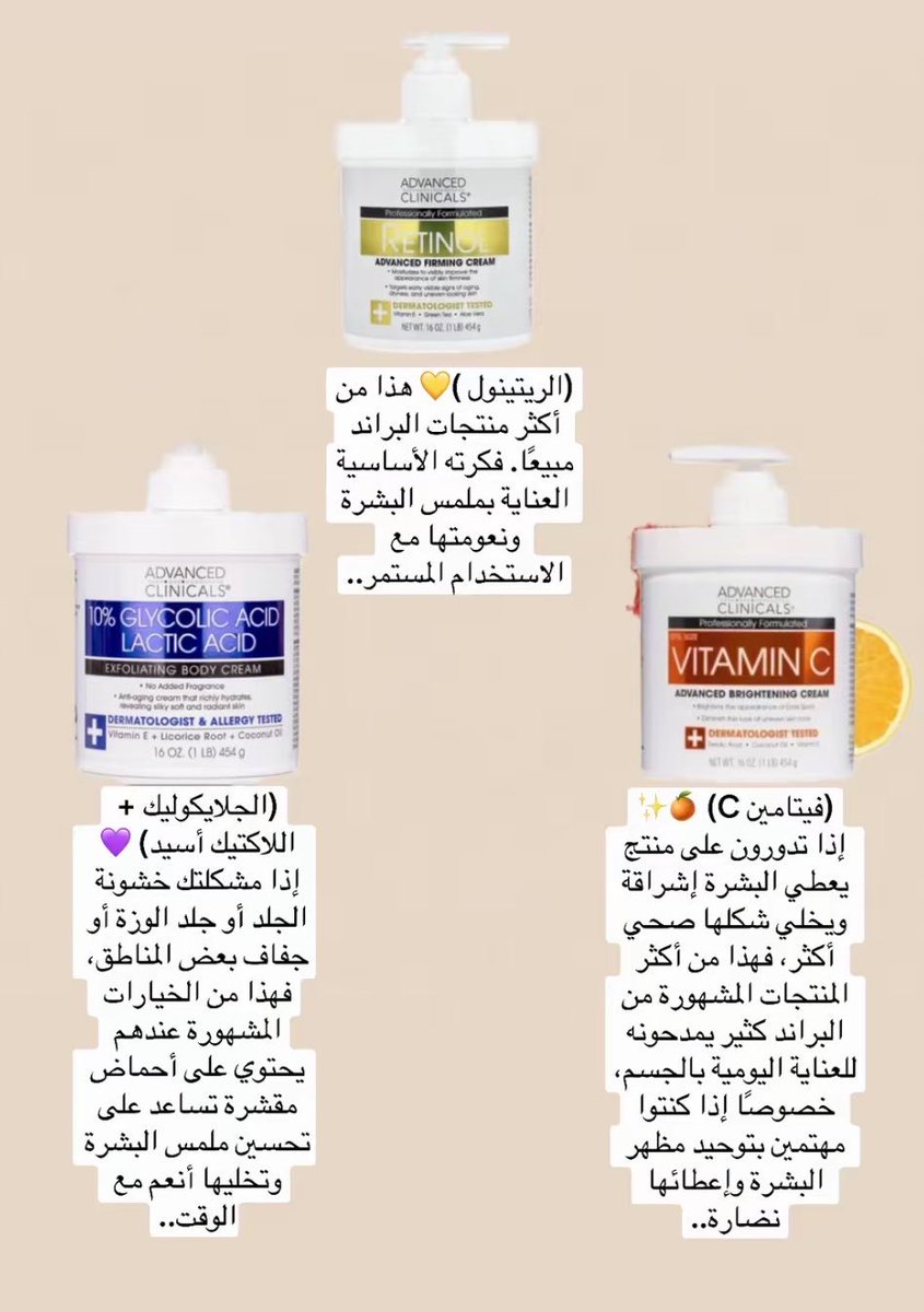 inssta_'s tweet photo. Advanced Clinicals من البراندات
المشهورة في منتجات الجسم، وأكثر شيء بعجبني فيها إن أحجامها كبيرة وتكفي فترة طويله..

كىود خىصم ايهيرب: LUK2112 https://t.co/GryHQKnyT7