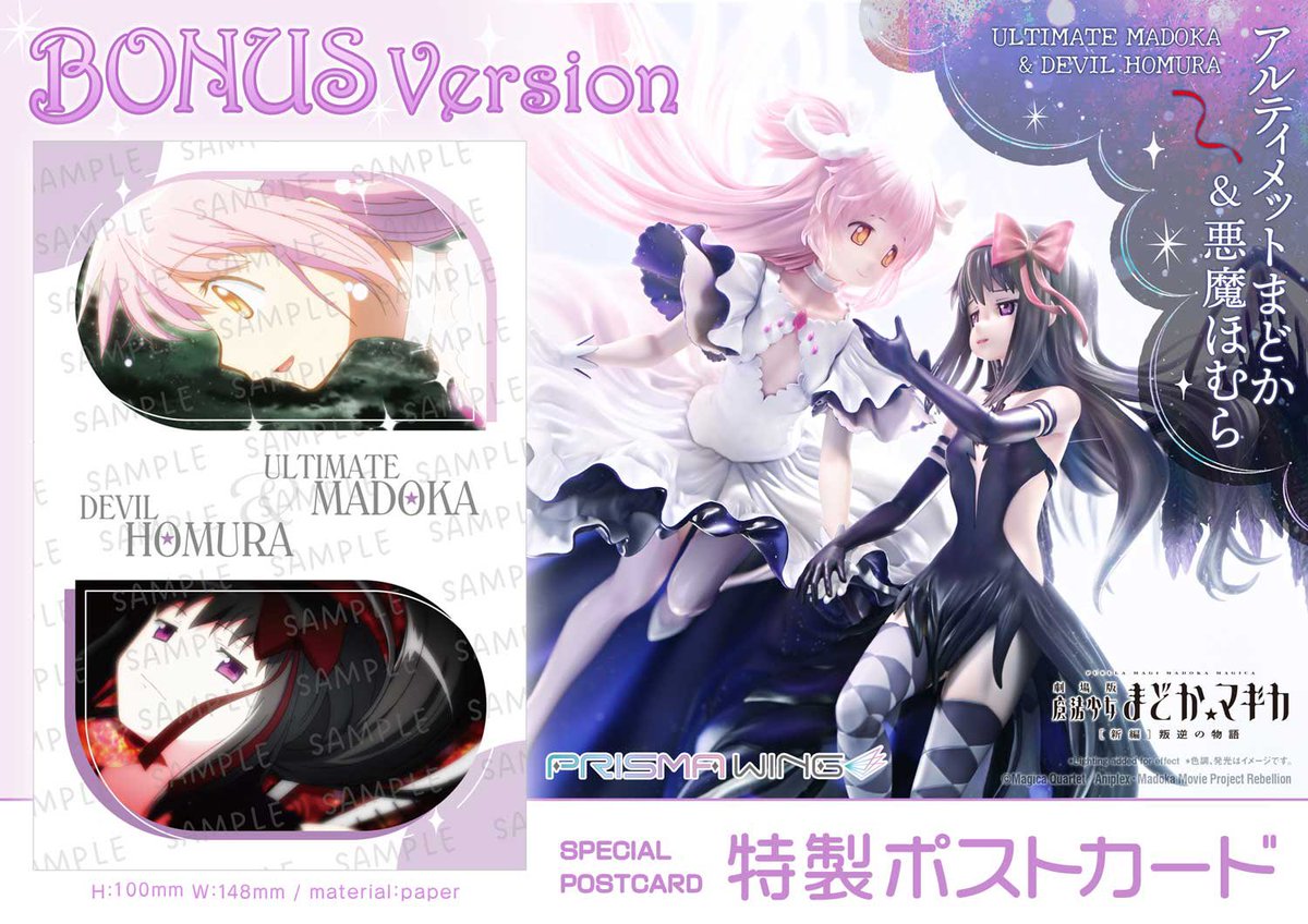 魔法少女まどかマギカ 悪魔ほむら ポストカード また本ボーナス版にはポストカードが特典として付属。 こちらも他では