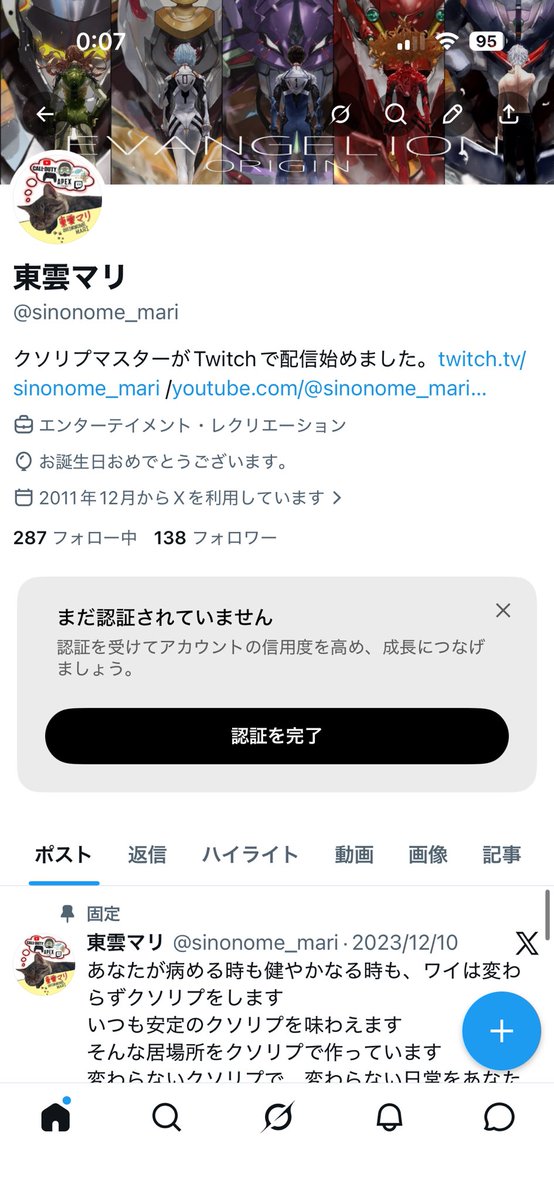 東雲マリ tweet media