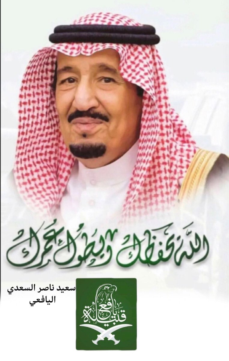 alsadi130's tweet photo. الله يعز القيادة ويديمهم تاج على الرؤوس🤲🤲
#مملكة_الانسانية والخير والعطاء🇸🇦💚🇸🇦
@KhdrTabt https://t.co/CAI8at2apF
