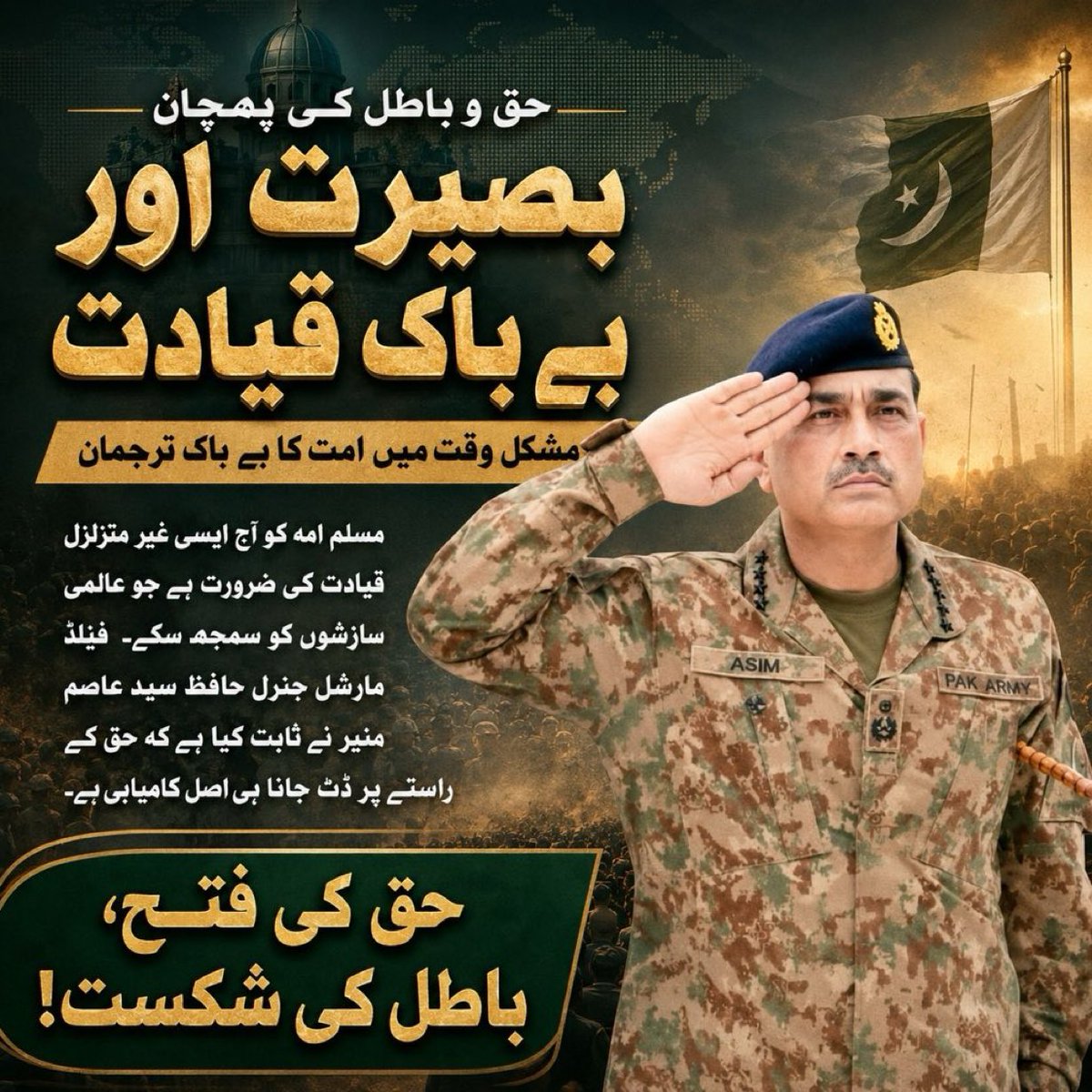 Mahreenaly_'s tweet photo. فیلڈ مارشل سید عاصم منیر کی قیادت کو بہت سے لوگ قومی سلامتی، اتحاد اور مضبوط پاکستان کے وژن سے منسلک کرتے ہیں۔ دعا ہے کہ ہمارا وطن ہمیشہ امن، استحکام اور ترقی کی راہ پر گامزن رہے۔ 🇵🇰
#امت_کا_سالار_ہے_حافظ https://t.co/ay11VrtaDm