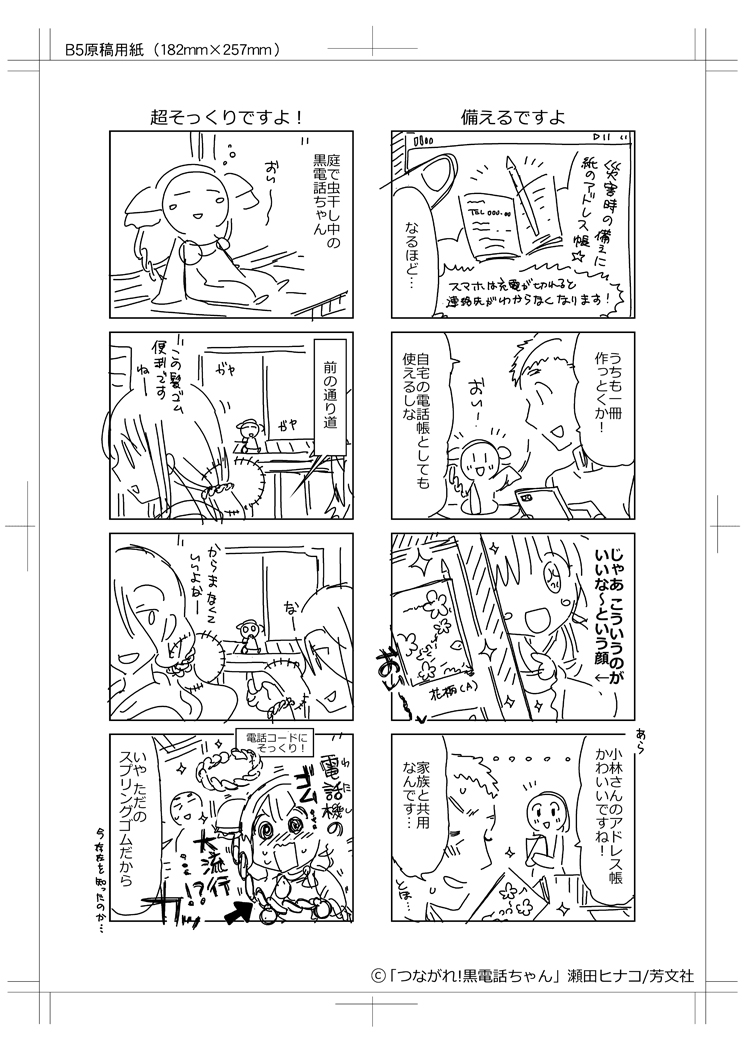 ☎「つながれ!黒電話ちゃん」コミックス発売から2か月が経ちました。お迎えくださった方も、雑誌巻末で読んでくださっていた方も本当にありがとうございます😊
ということでおまけの作業工程など。このような感じのアタリラフ→下書き→完成原稿の流れで描いておりました✨