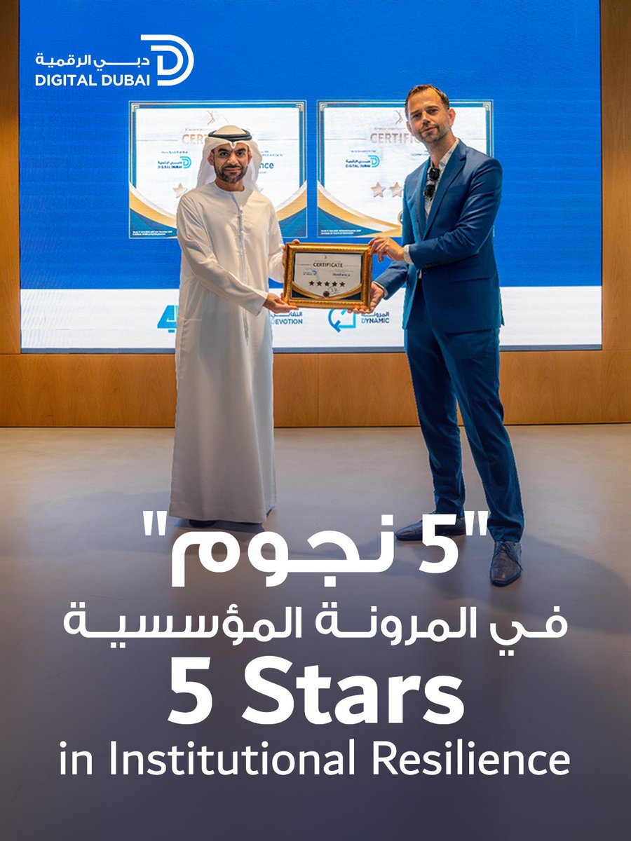 DigitalDubai's tweet photo. منحت المنظمة الأوروبية للتميز والرشاقة #دبي_الرقمية اعتماداً دولياً بتصنيف 5 نجوم في المرونة المؤسسية و4 نجوم في الرشاقة المؤسسية، لتصبح أول جهة حكومية متخصصة في التحول الرقمي تنال هذا التصنيف على مستوى المنطقة، ممّا يعكس المستوى المتقدم الذي تحققه من نضج مؤسسي وجاهزية عالية في التعامل مع المتغيرات.
