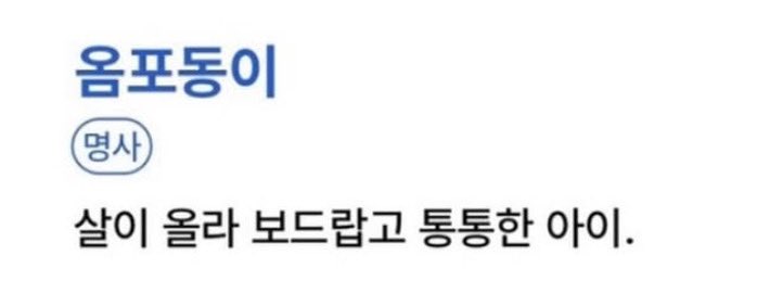 mettsigo's tweet photo. 떵딘 옴포동이 https://t.co/Zqu35Y2OU5