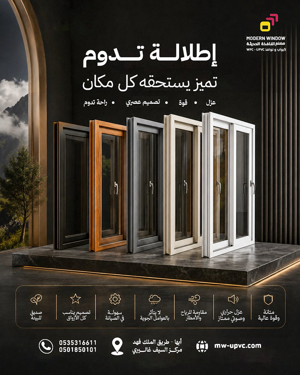 mw_upvc's tweet photo. إطلالة تدوم
تميّز يستحقه كل مكان

نوافذ وأبواب UPVC بتصميم فاخر
مصممة خصيصًا لأجواء عسير

مع مصنع النافذة الحديثة
مش مجرد نافذة…
دي تجربة راحة، هدوء، وجودة تعيش معك سنين

عزل • قوة • تصميم عصري • مقاومة للطقس • عمر افتراضي طويل

مصممة لتحمل تقلبات الطقس في عسير
راحة تدوم في كل موسم

ضمان يصل إلى 10 سنوات
جودة تقدر تعتمد عليها

📍 معرضنا في أبها – ونخدم كل مدن الجنوب 🚚
✨ "النافذة الحديثة.. من أبها لبيتك على طول"

📞 تواصل معنا الآن
0535316611 - 0501850101

📍 موقع المعرض
أبها – طريق الملك فهد – مركز السيف غاليري

🔗 رابطنا
https://t.co/WE0gYx8QnH

#النافذة_الحديثة
#نوافذ_أبواب
#واجهات
#UPVC_WPC