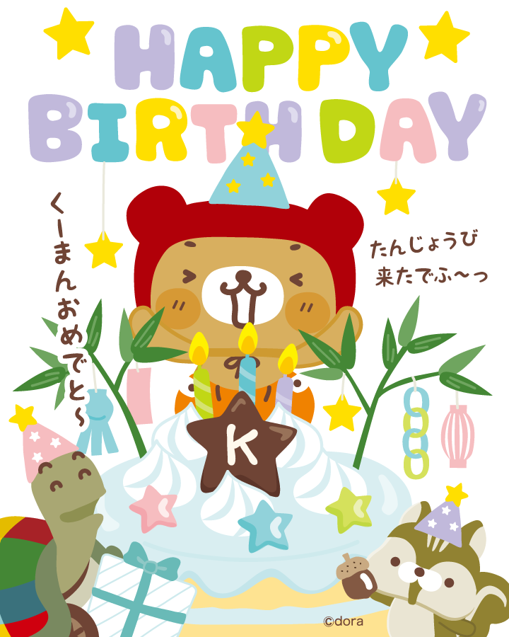 kuman_info's tweet photo. 7月7日は、七夕さまの日と
くーまんのたんじょう日でふ〜♪♪
1年に1度のスペシャルデーがやってきたでふっ
ウキウキでルンルンな
楽しい1日になりまふように〜♪ https://t.co/EluAcSwF65