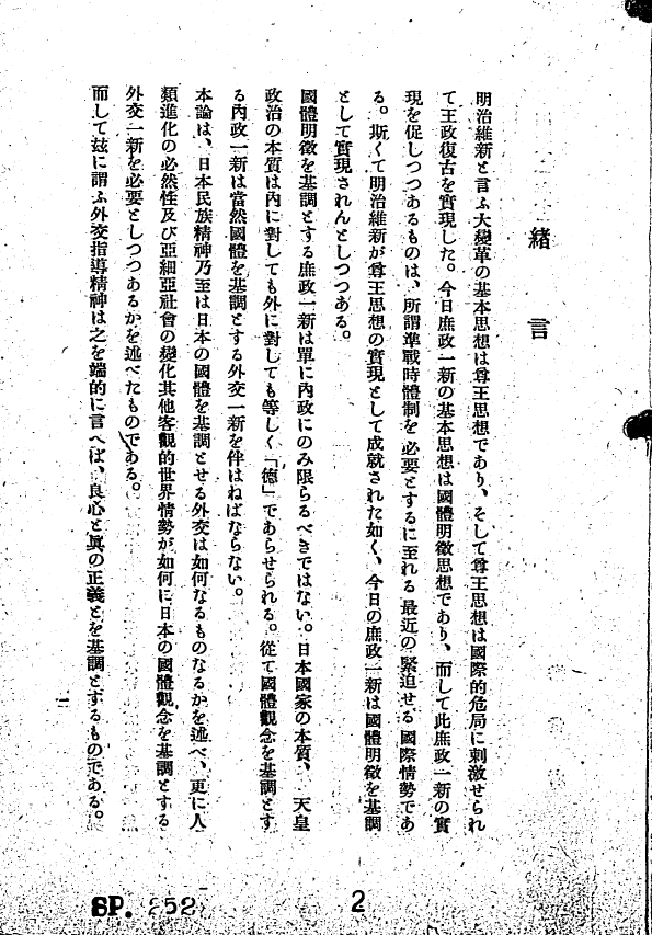 MValdegamas's tweet photo. 「日本哲学外交」と言ったらやはりこれでしょう。外務省革新派屈指のキチ…論客で、戦後は精神世界研究にイってしまった仁宮武夫の力作です。 https://t.co/oIxylJmrN5
