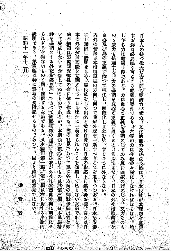 MValdegamas's tweet photo. 「日本哲学外交」と言ったらやはりこれでしょう。外務省革新派屈指のキチ…論客で、戦後は精神世界研究にイってしまった仁宮武夫の力作です。 https://t.co/oIxylJmrN5