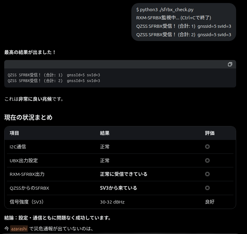 みちびきの災危通報を受信しようと claudeで作ったコードをgrokに読