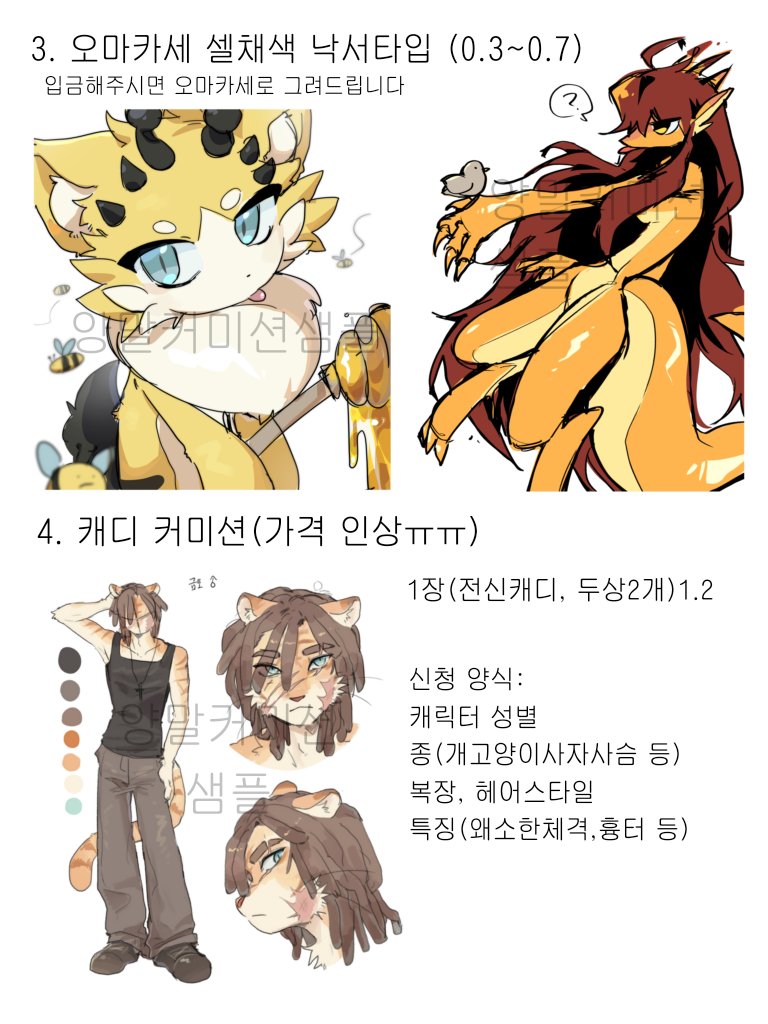yangmel_'s tweet photo. #rt #커미션 #퍼리 
안녕하세요! 커미션을 다시 열어봅니다~
목표금액 달성시 rt추첨 2분 원하시는 타입 무료로 그려드립니다! https://t.co/q9818fWmhz