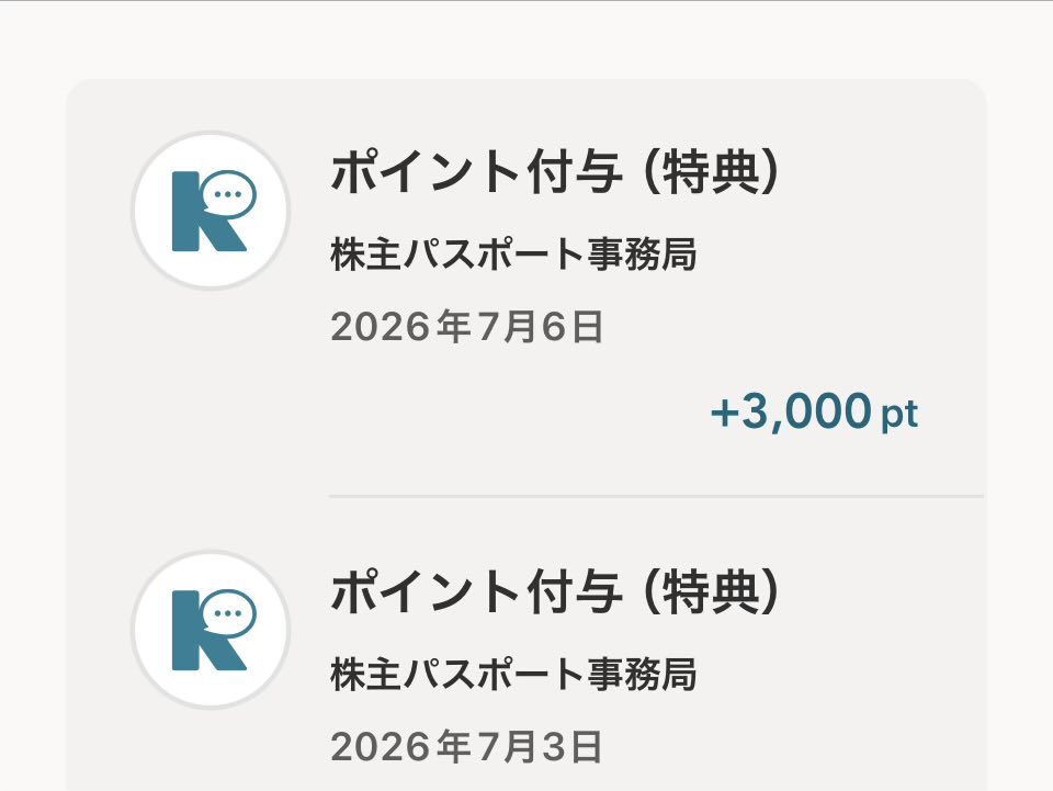 kyuki_7717's tweet photo. 当たるわけないと思ってました、、、😁
出来れば、いろんなポイントに対応して欲しいです🙏
#株主パスポート https://t.co/Z7vH5RBe7b