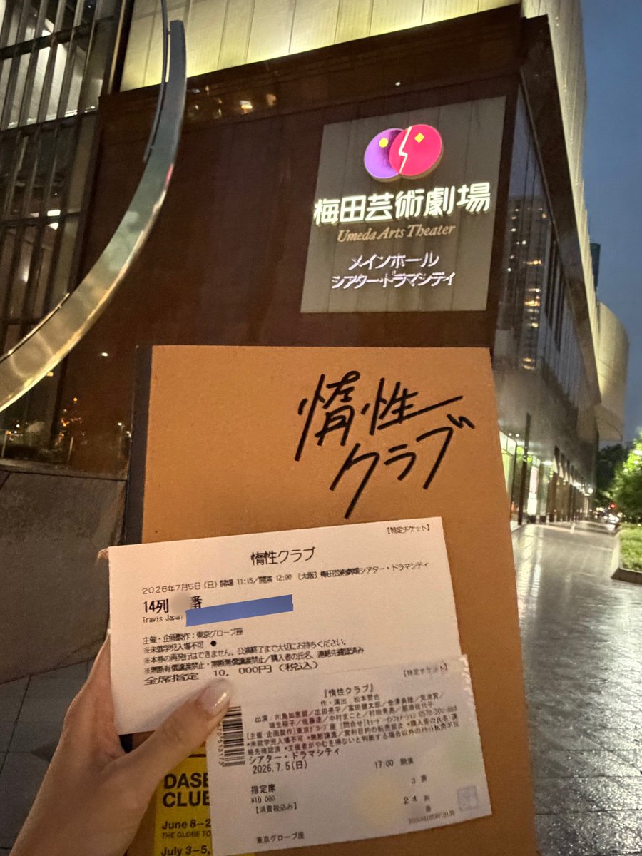trbn3022's tweet photo. #惰性クラブ 楽日マチソワお邪魔させていただいてました🤍
単独主演作初の大阪公演、梅芸に立つ如恵留くん(いつかメインホールにも…！)、大千穐楽、今回もたくさんの夢を叶えてもらいました。わたしもいつか、誰かの扉を一緒に開けてあげられるやさしさと、一歩踏み出す強さを持ちたいです。 https://t.co/8r3Iok2uWd