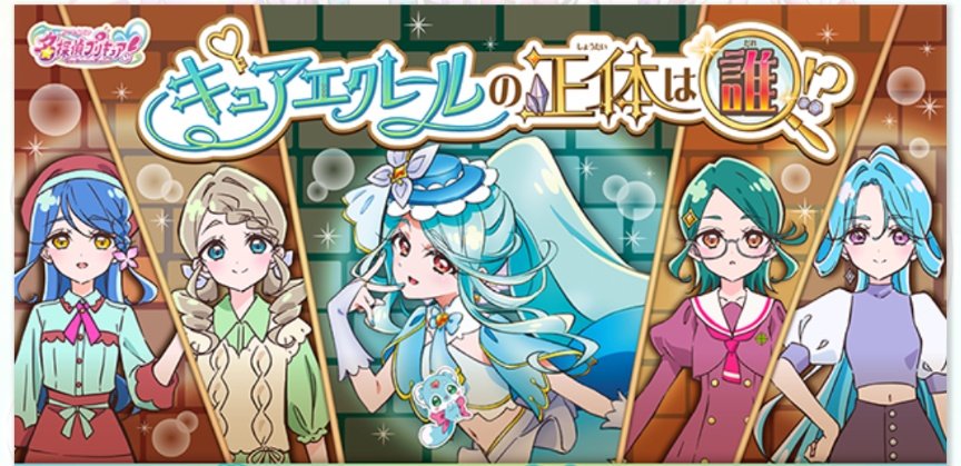 nanananana555's tweet photo. 娘のキュアエクレール正体予想🔍✨
「プリキュアになる人はみんな髪の毛がぴょんってなってるから、帽子で隠してる人！」とのこと。
言われてみれば確かに。
#名探偵プリキュア 
#キュアエクレールの正体 https://t.co/dM01tFykvv