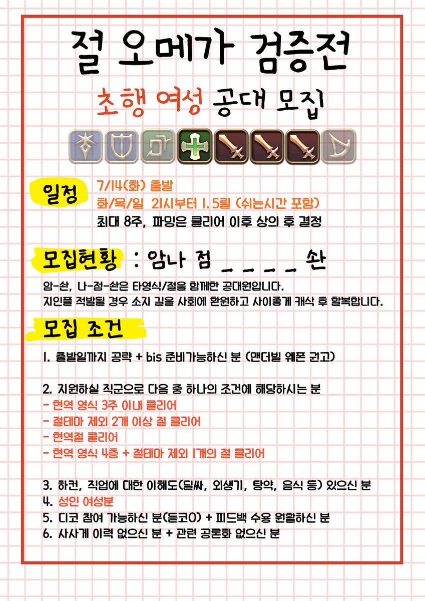mungch_an's tweet photo. 🤖절 오메가 검증전🧬

최대8주 절메가 여성 공대 모집합니다. 
매주 화/목/일   21시부터 1.5릴
초행부터 클리어까지 함께해요 !

아래 오픈채팅 링크로 닉네임@서버와 함께 문의/지원 부탁드립니다. 

https://t.co/UqMU5dzJeW https://t.co/Ung2bFqN8Z