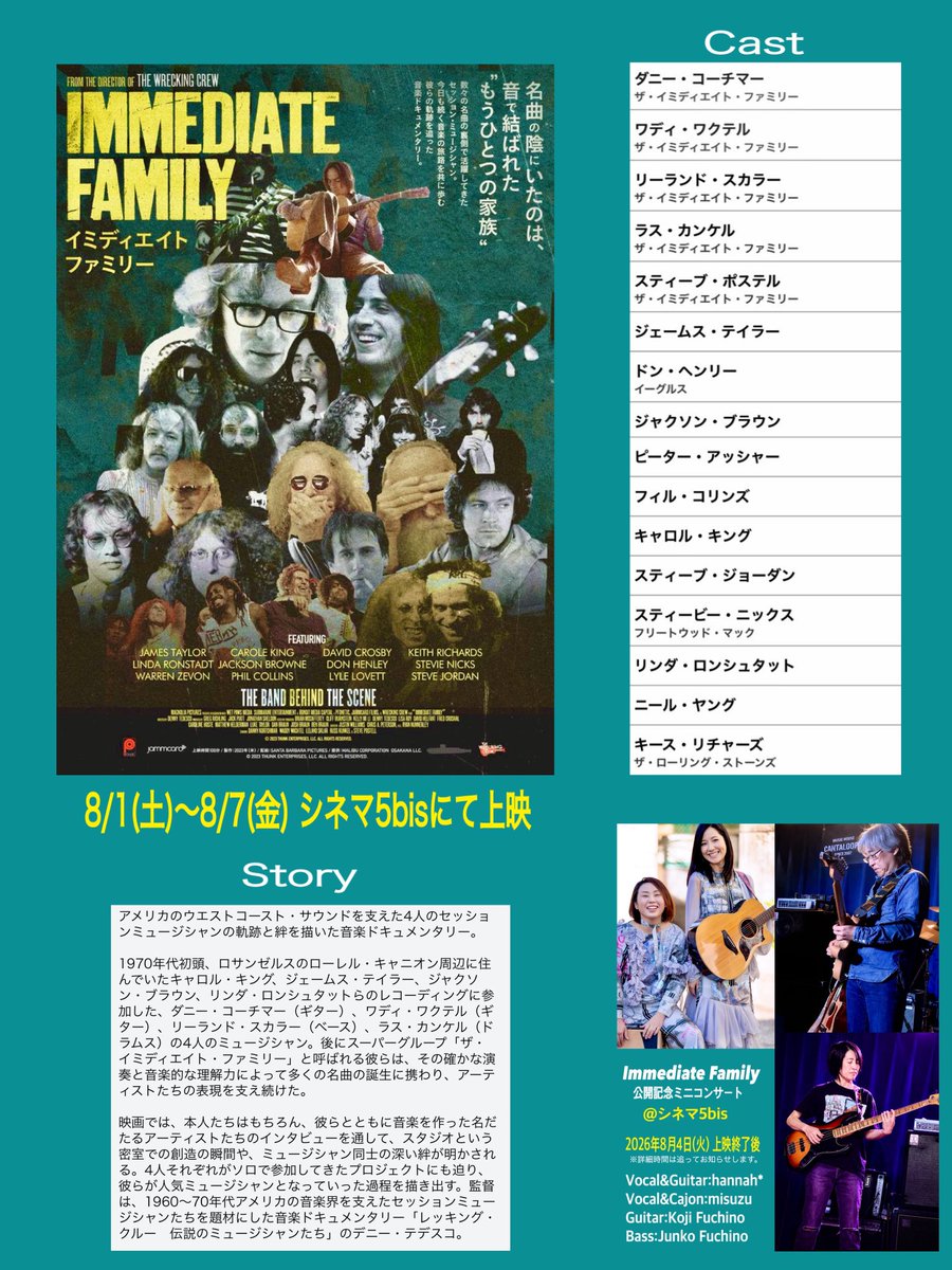 cafecantaberry's tweet photo. 映画の上映に合わせて、上映後に当映画館にて
演奏をする事になりました。
是非、素晴らしい映画なので、お越しくださいませ。出演者は私が子供の頃から好きなミュージシャンばかり！

演奏付き上映は8/4(火)の夜の回です。

上映時間は後日発表されます。 https://t.co/qQ7vwNBNIJ