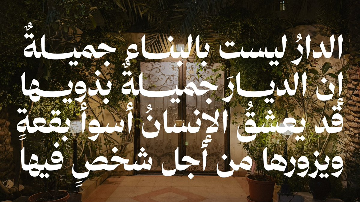 AbdullahAlsrhed's tweet photo. إن الديارَ جميلةٌ بذويها https://t.co/ll3FTXZock