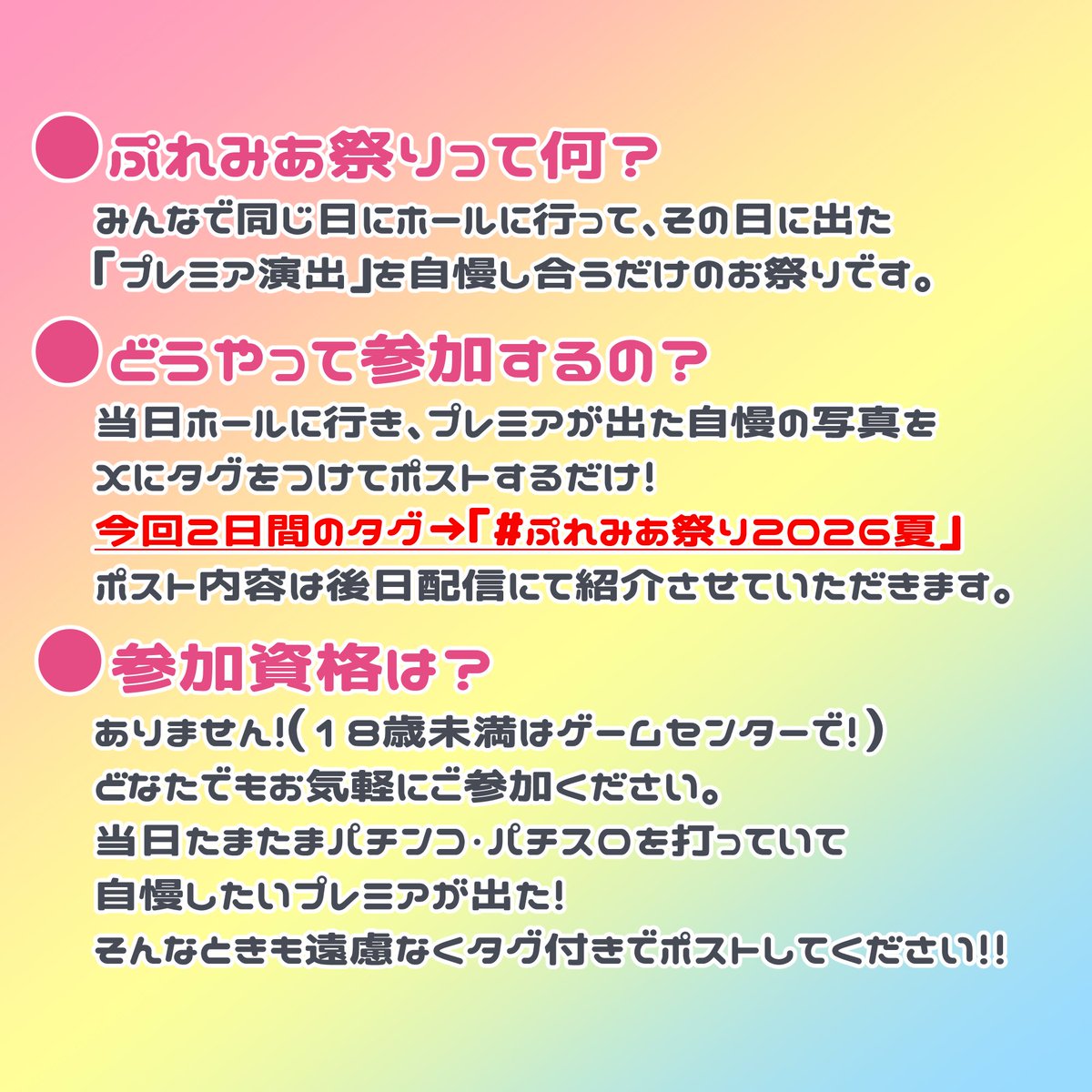 KonijiLemia's tweet photo. 🌈告知その3🌈

第4回 #ぷれみあ祭り 開催‼️ 

#ぷれみあ祭り2026夏 
7/25、7/26の2日間でお祭りします❗

詳細は画像をcheck☑️ https://t.co/gWfFzsdalu