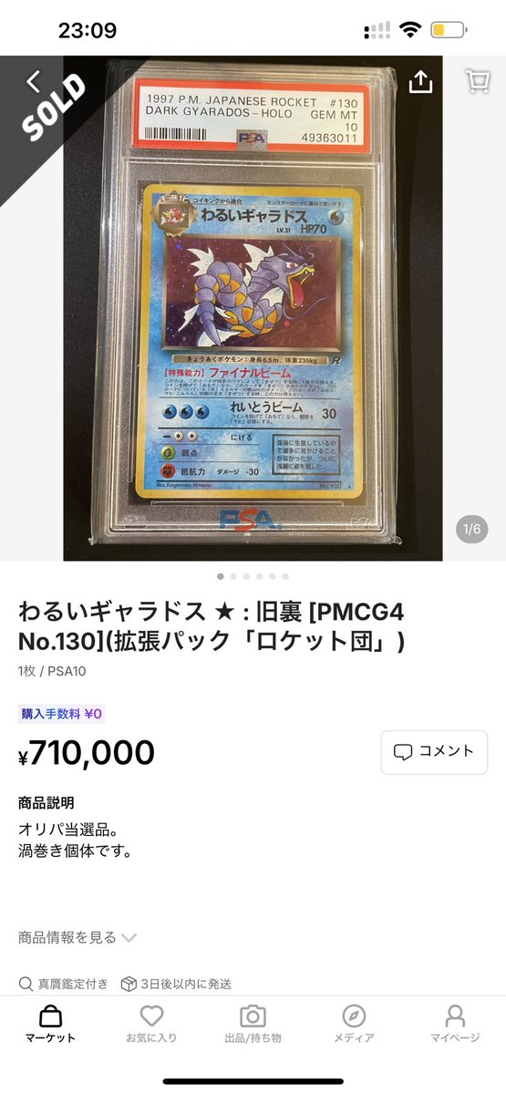旧裏psa10調査🔥🔥🔥】 #まるぽじポケカ旧裏調査 わるいギャラドス