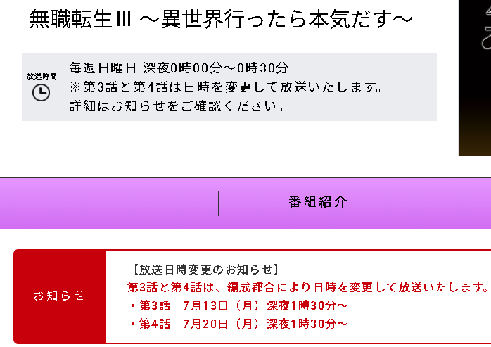 日月発送不可 BS11では7月12日(日)がメンテナンスのため、24:01～放送休止になります