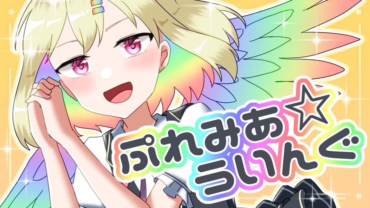 KonijiLemia's tweet photo. 🌈告知その1🌈

オリジナル曲
『 ぷれみあ☆ういんぐ 』
MV公開‼️

この後
7/7 0:30〜
プレミア公開です🌈

待機所↓
https://t.co/mHMQuLaWfF https://t.co/znU74oZnjh