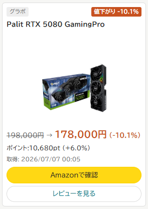Yacamochi_db's tweet photo. RTX 5080がポイント込み16.8万円～
➡ https://t.co/wM7JtiCdbY  #amazonad
（※限定50台）
RTX5090を除けば最高峰のゲーム用グラボです。20万円を大きく割ってれば全然あり https://t.co/AQS8Mc0Ca2