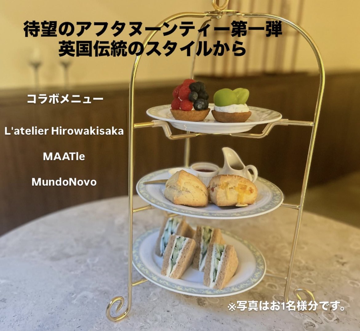 hige_no_master's tweet photo. 脇坂さんとことコラボ。
英国の伝統的なアフタヌーンティーが始まります。 https://t.co/PJ4szXpVAl