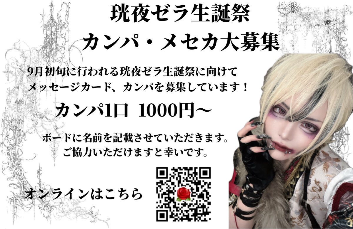 zeraBD_2026's tweet photo. 【オンラインカンパ対応について】
遠方にお住いの方や現場に来れない方に向けてオンラインでのカンパ募集を開始しました！
ご協力の程よろしくお願い致します🙇🏻‍♀️🙌🏻

🐈‍⬛⭐︎
オンラインカンパはこちら☞https://t.co/Dlt9QUMXhf https://t.co/6hobFXQHeW