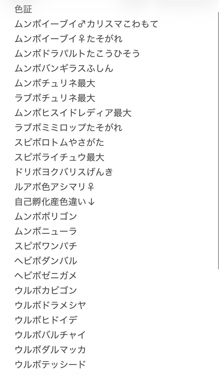 noteyomu's tweet photo. @0
出)画像の自己産色証or自己産色孵化
色孵化はこちら3出します

求)ムンボ色雰囲気証
アローラロコン•キュウコン
(天候証でも大丈夫です)
サルノリ(ゴリランダー)
フォッコ(マフォクシー)
ケロマツ(ゲッコウガ)
#ポケモン交換 https://t.co/h2PBodXJyb
