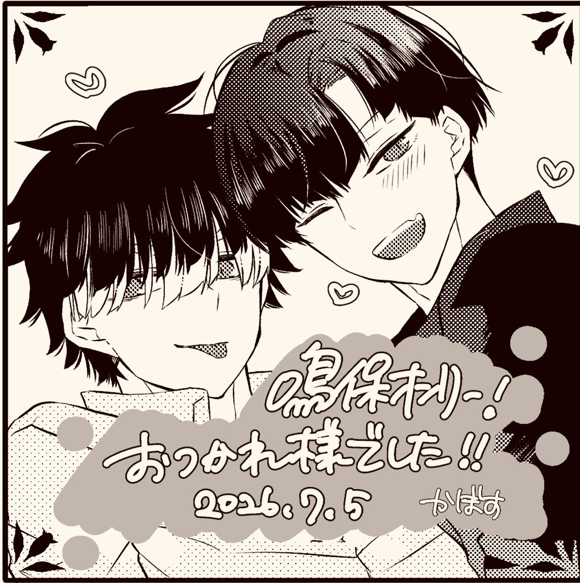 SBHRkj888sbr's tweet photo. 改めて7/5のイベントにて当スペにお立ち寄りくださった全ての皆様、有難うございました！あっという間で気持ちが七夕に追いついてないです🎋

気心知れたうめきちと合同参加で、一緒に合同本を出せてよかった～！💕

何より鳴保好きな皆さんと会えるのがとても嬉しい！これからも宜しくお願いします！ https://t.co/ublfvuWGj1