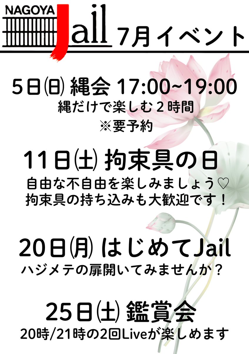 nagoya_Jail's tweet photo. ７月２５日(土)の【鑑賞会】のお知らせ✨

20時
７月お誕生日の恭華様がBirthday Live！

21時
SiN×ERIKAが初めての名古屋JailでどんなLiveを見せてくれるかお楽しみに･･･♡ https://t.co/F1ajrSaP8t