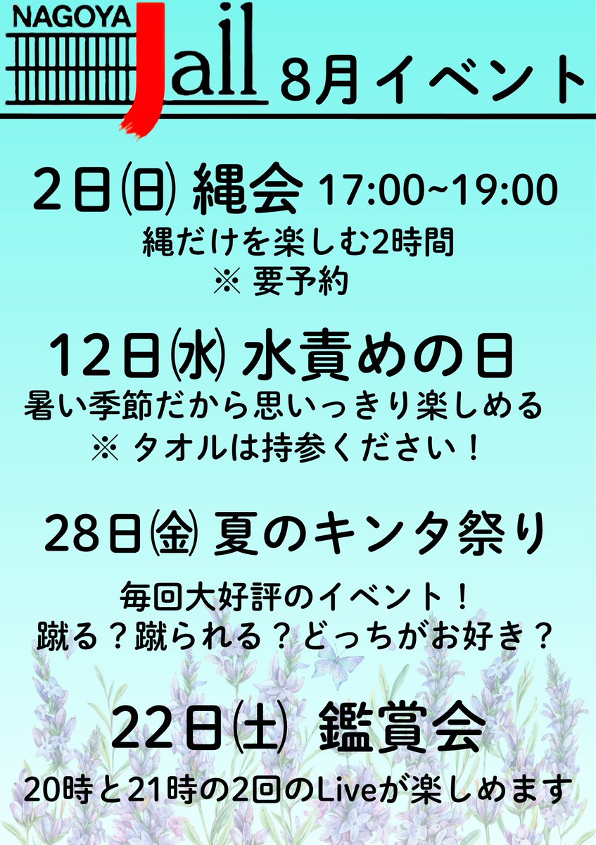 nagoya_Jail's tweet photo. ７月２５日(土)の【鑑賞会】のお知らせ✨

20時
７月お誕生日の恭華様がBirthday Live！

21時
SiN×ERIKAが初めての名古屋JailでどんなLiveを見せてくれるかお楽しみに･･･♡ https://t.co/F1ajrSaP8t