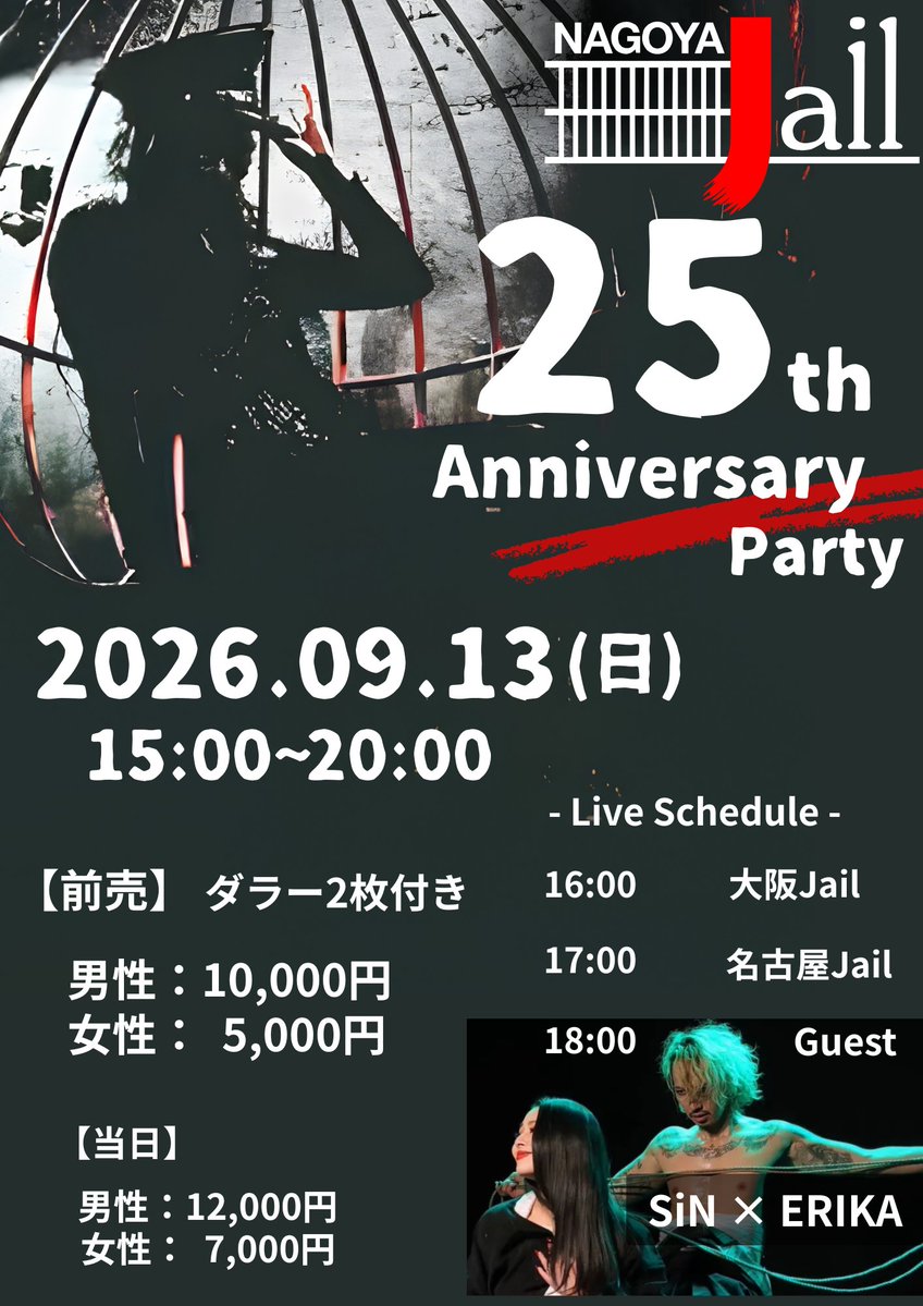 nagoya_Jail's tweet photo. #名古屋Jail 今年はなんと２５周年！！！

2026年9月13日(日)
15:00~20:00

Guest
・SiN×ERIKA
・大阪Jail

スタンプラリー付きのチケットは販売中✨
お気軽にお問合せくださいませ！ https://t.co/BwBkUnPlV8