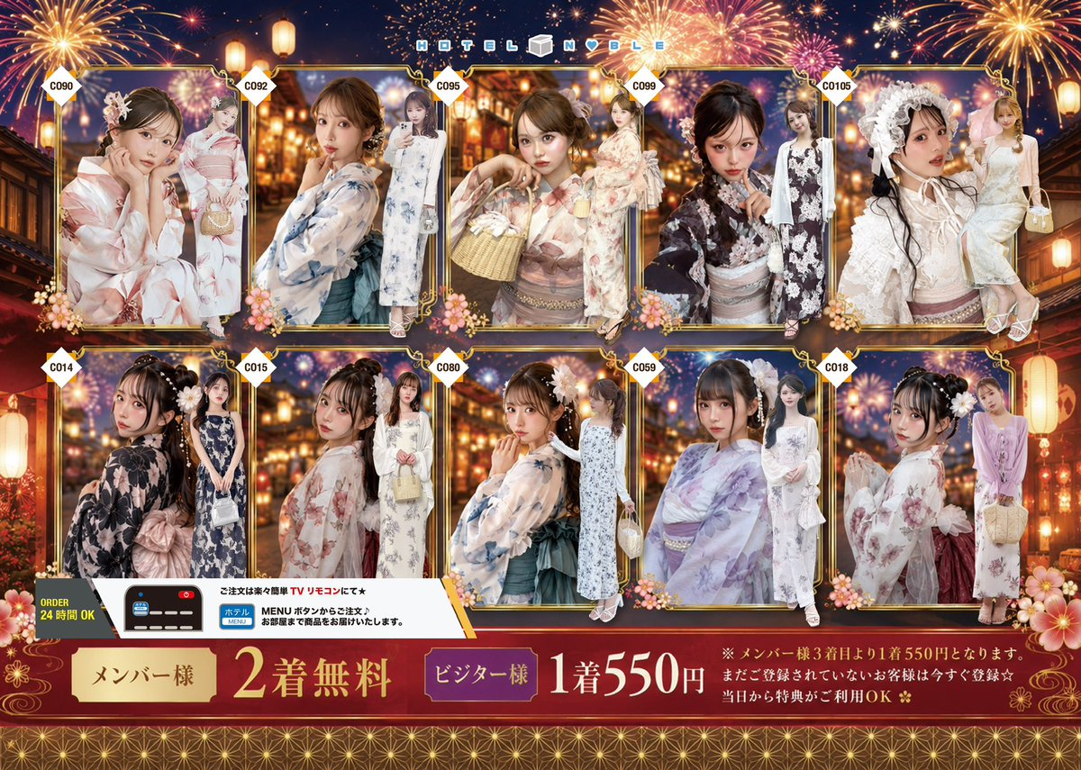 Hotel_Noble's tweet photo. 祭りに　花火に　街ブラに
ホテルのコスプレレンタルで
ワンピに　浴衣に　下駄まで借りて
風流しましょ❤️
お出かけしちゃおっ♬

#宇都宮　#ラブホテル　#ノーブル　#浴衣　#ワンピ　#コスチューム　#レンタル　#下駄 https://t.co/sS8cPz4ji5