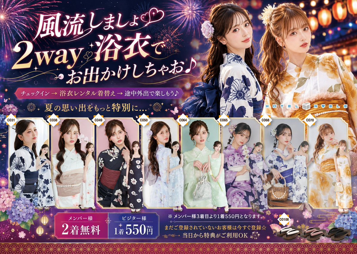 Hotel_Noble's tweet photo. 祭りに　花火に　街ブラに
ホテルのコスプレレンタルで
ワンピに　浴衣に　下駄まで借りて
風流しましょ❤️
お出かけしちゃおっ♬

#宇都宮　#ラブホテル　#ノーブル　#浴衣　#ワンピ　#コスチューム　#レンタル　#下駄 https://t.co/sS8cPz4ji5