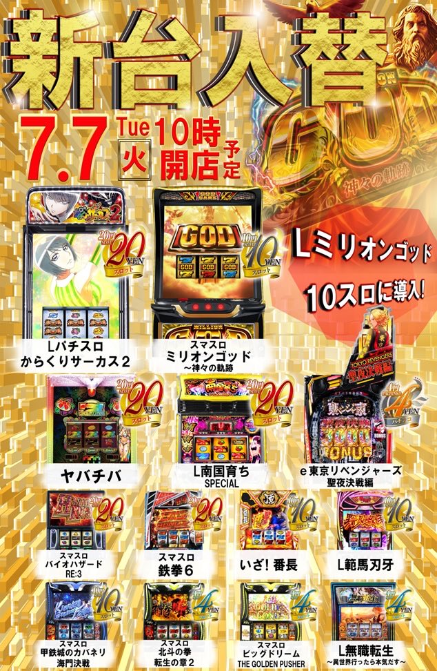 Gullivermayu's tweet photo. 🎋7月7日火曜日🎋
新台入替初日🎡

10円スロットコーナーに🤩
ミリオンゴッド導入‼️✨️😇✨️

新台入替初日は是非朝イチからのご来店
スタッフ一同心よりおまちしております✨️
 #ガリバー東大阪店 #いつもありがとう #感謝 #ミリオンゴッド #七夕 https://t.co/Ag16A6LWDg