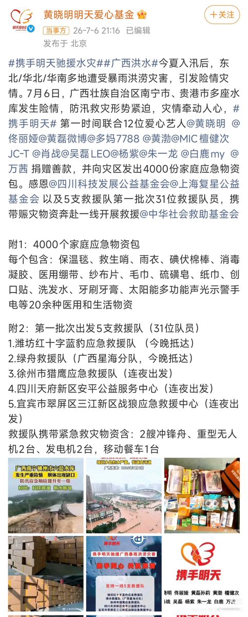 ChillVms's tweet photo. #BaiLu is one of the 12 celebrities who donated supplies for the disaster stricken area of Guangxi https://t.co/o6ikx7yHLO
