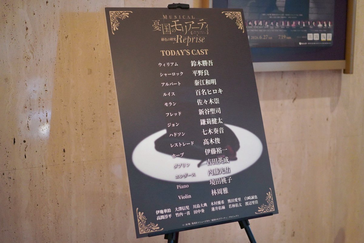 mu_moriarty's tweet photo. 📢#モリミュ  7/7(火)公演情報
🎟️当日券あり
 
☀️〖14:00公演／陣営シャッフル公演〗

12:45 当日券 抽選券列形成
13:00 当日券/物販販売&amp;開場
14:00 開演

ご来場をお待ちしております！ https://t.co/BZ93BlkImW