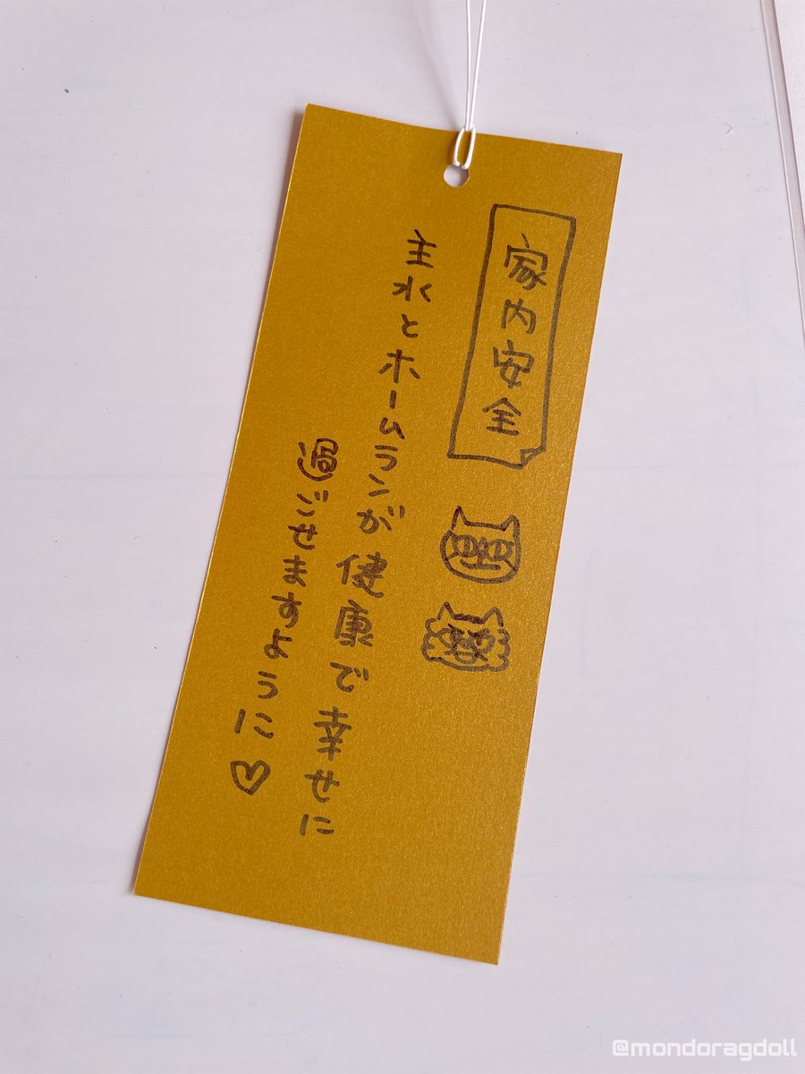 mondoragdoll's tweet photo. 先月、住吉大社に行ったときに #七夕 の短冊に願いをしたためてきました。

＼幸せ？／          ＼まあな／ https://t.co/9oJSnQUnGp