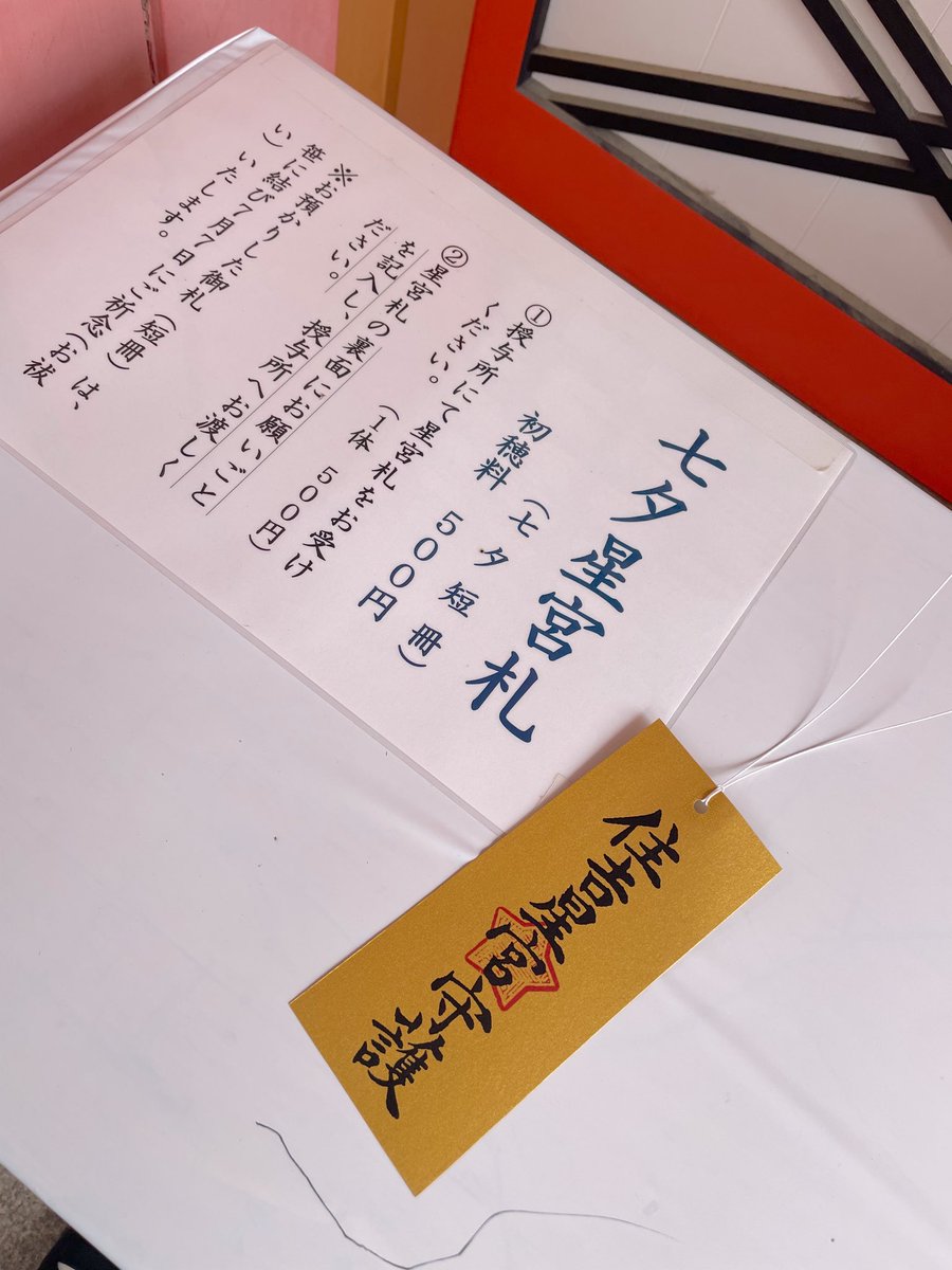 mondoragdoll's tweet photo. 先月、住吉大社に行ったときに #七夕 の短冊に願いをしたためてきました。

＼幸せ？／          ＼まあな／ https://t.co/9oJSnQUnGp