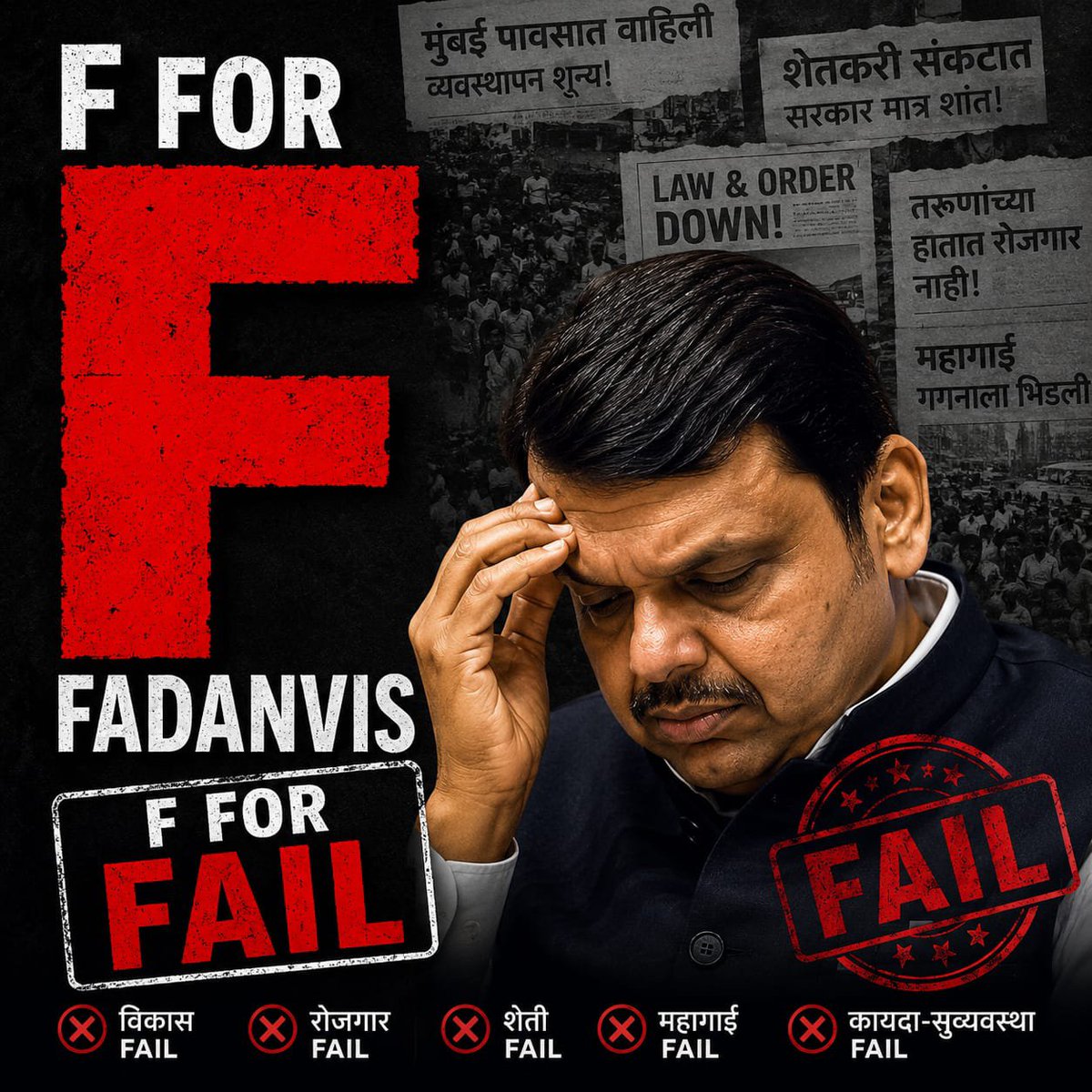 mnssocial_'s tweet photo. F FOR FAIL 
F FOR FADNAVIS https://t.co/WxrYWvM1lc