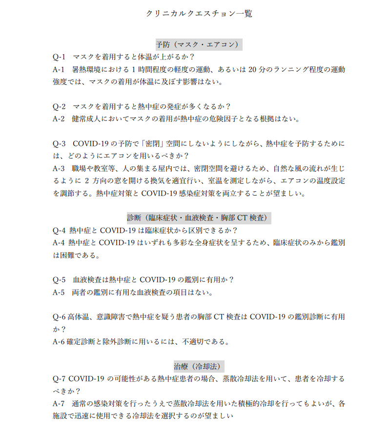 KDMCYcpefGyBUq7's tweet photo. 「マスクで熱中症になる」というデマに怒った救急医学会などが数々のエビデンスを基に、マスクは体温に及ぼす影響はないとした熱中症の手引きがこちら。
https://t.co/fcfmBZA2GV https://t.co/MIJKZ6tpS1