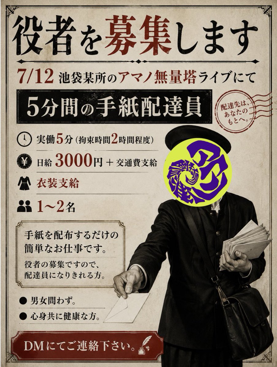 こちらの7/12配達員募集は2名応募が出たので終了します。ありがとうご 