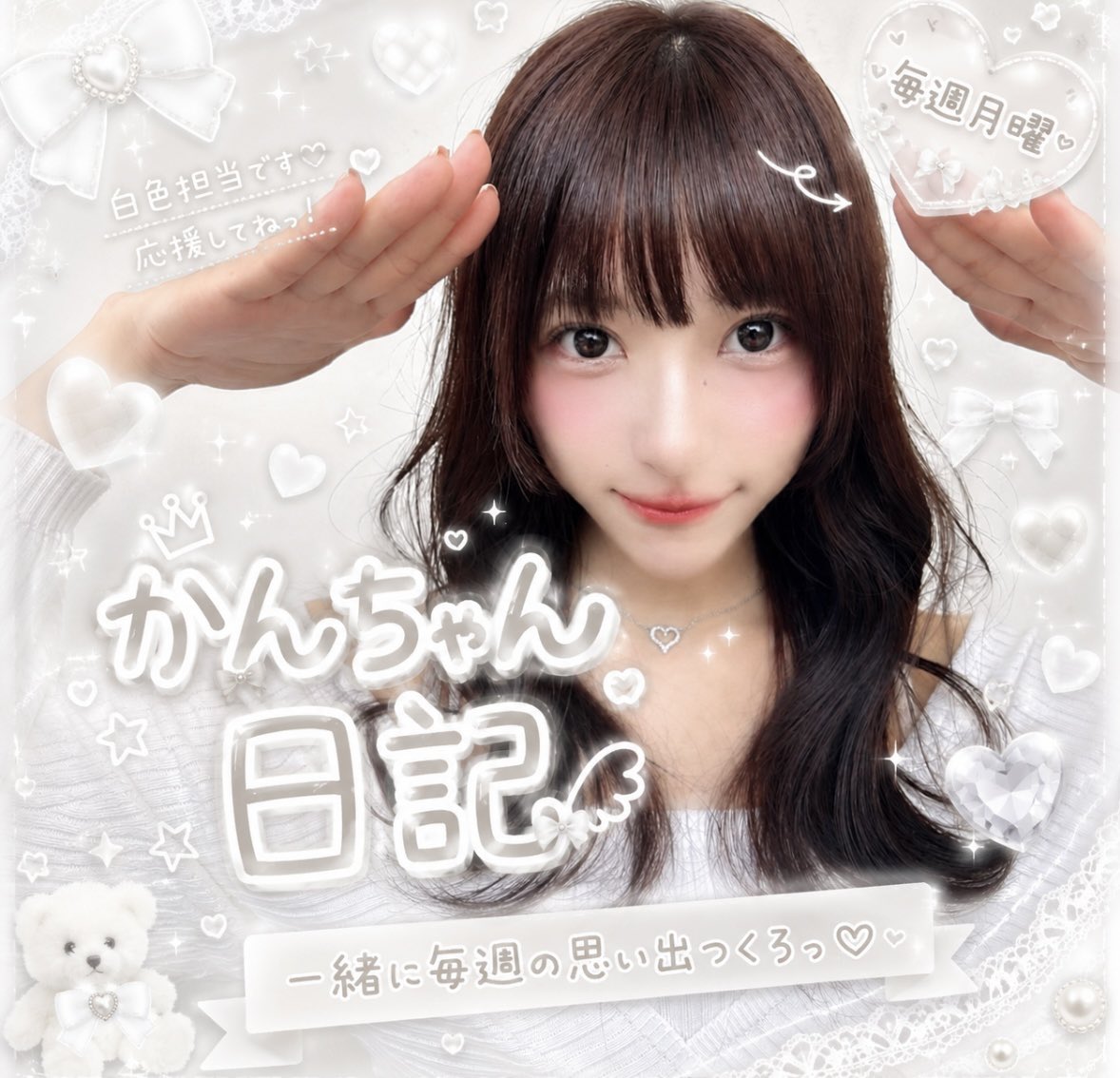 かんちゃんページ 📣 【ファンコミュニティ投稿のお知らせ】 かんちゃんです♪ かん