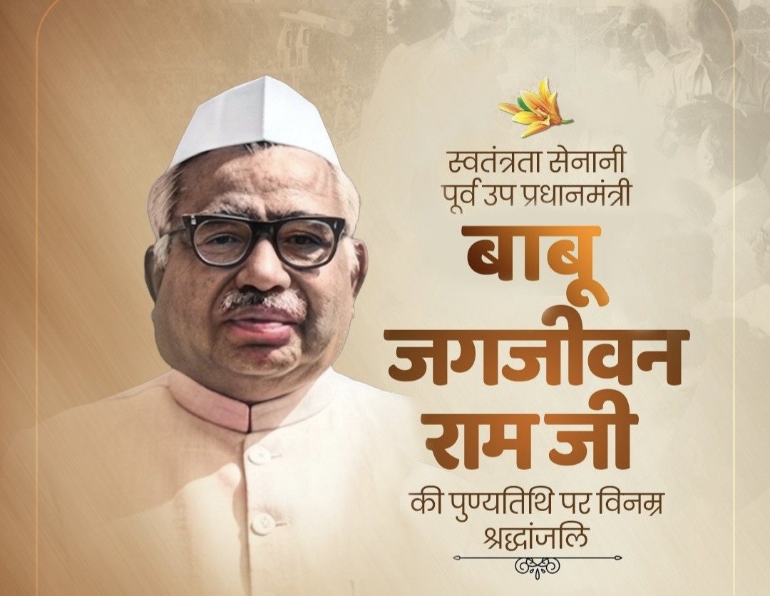 DeepaSmt's tweet photo. स्वतंत्रता संग्राम सेनानी एवं पूर्व उप प्रधानमंत्री बाबू जगजीवन राम जी की पुण्यतिथि पर विनम्र श्रद्धांजलि।

समाज के वंचित एवं कमजोर वर्गों के उत्थान के लिए उनका योगदान प्रेरणादायक है। https://t.co/jdlJ5dYzua