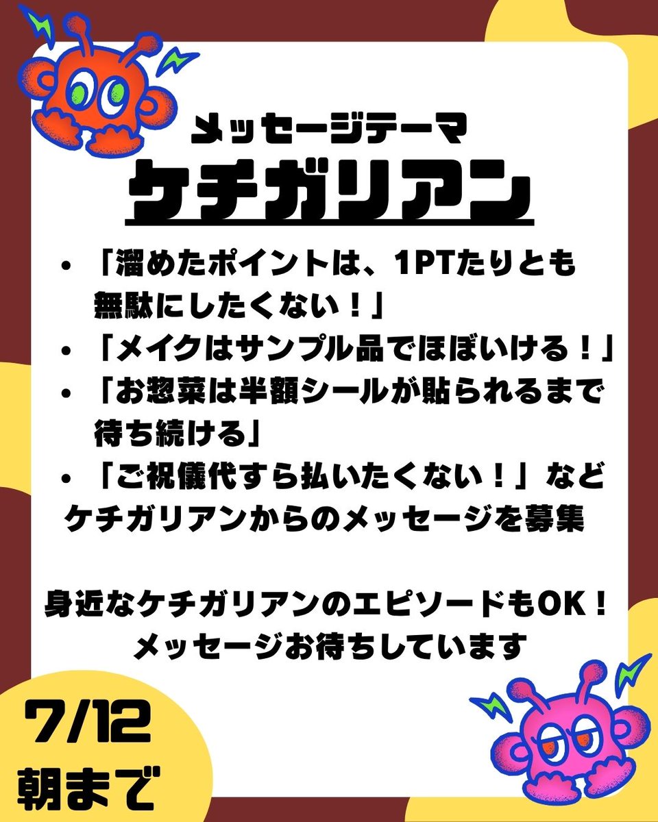 hoshigarian's tweet photo. 📻#ホシガリアン

～👾募集中のテーマ👾～

7/25（土）
👛ケチガリアン

8/1（土）
🚶‍♂️‍歩キタガリアン

〆切は7/12（日）まで！

採用された方にはステッカーをプレゼント🎁
あなたからのメッセージ待ってます！

📮https://t.co/2PCmj9sLSU https://t.co/qwYuNk8vAD