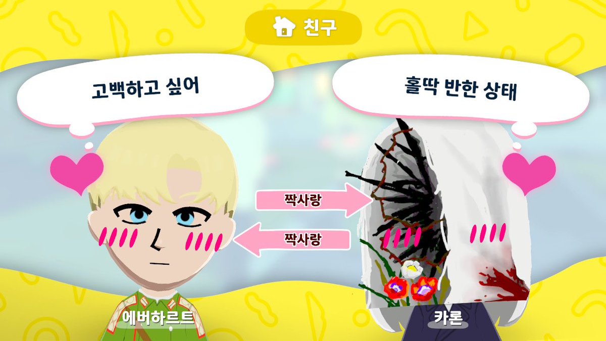 laplacename's tweet photo. 에버카론 서로 짝사랑 시작햇어요...
아너무행복해
둘이엄청꽁냥꽁냥함..🥹🥹 https://t.co/bcx5ag93bu