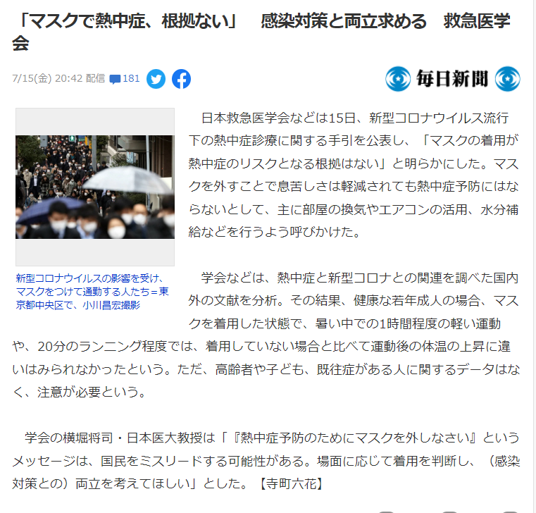 KDMCYcpefGyBUq7's tweet photo. 「マスクで熱中症になる」というデマに怒った救急医学会などが数々のエビデンスを基に、マスクは体温に及ぼす影響はないとした熱中症の手引きがこちら。
https://t.co/fcfmBZA2GV https://t.co/MIJKZ6tpS1