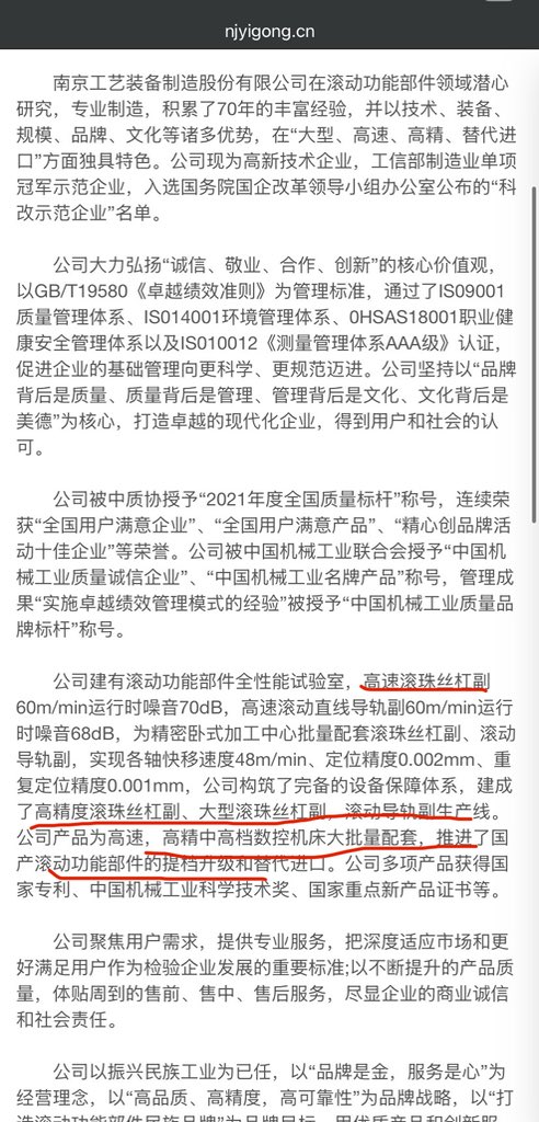 QingSong79's tweet photo. 可以关注的机器人标的：

国内丝杠龙头—南京工艺（前身为南京化纤）目前叫st京化

公司于2026年3月2日完成重大资产重组交割，于26年6月19日完成新增股份上市

重组后资本运作刚完成，目前处于业务整合与信息披露过渡期，尚未组织正式的投资者调研活动

重组完成后已有多家产业资本、公募机构通过非公开渠道调研，但公司尚未对外披露调研内容

预计2026年中报披露后（8月中下旬），公司启动正式的机构调研与投资者交流会

前十大股东中包含埃斯顿（国内工业机器人龙头）、南高齿（工业传动龙头）等产业资本，均为上市前持股的长期战略股东，���深度参与公司业务协同

股权结构为国资控股+产业资本绑定

从25年9月30号披露起，前十大股东持股比例从1.98亿股至目前3.4亿股

现有产能：年产能10万套滚珠丝杠/滚动导轨合计，2025年产能利用率超过95%，处于满产满销状态，是国内少数能稳定批量交付P0级高精度丝杠的厂商。

滨江新基地总投资6亿元，2026年Q3正式投产，达产后新增年产滚珠丝杠副10万套、滚动导轨副30万米，对应新增年产值约5亿元（江宁区政府官网公开数据）

总产能较现有翻倍，预计2027年全面达产

行星滚柱丝杠（机器人专用）产能：2026年Q2月产能2000套，Q3爬升至月产5000套，对应年产能6万套，为国内目前最大的人形机器人专用丝杠量产产能。

客户结构：

高端机床（55%）：核心客户包括沈阳机床、科德数控、北京精雕、德玛吉等，国内中高端机床丝杠市占率30%，持续替代日本THK、NSK

半导体/光伏设备（20%）：客户包括北方华创、中微公司、晶盛机电，C0级中空强冷丝杠已批量���应半导体设备，打破海外垄断

注塑压铸设备（15%）：客户包括海天国际、伊之密、力劲科技，是国内注塑机丝杠最大供应商

机器人/军工/航天（10%，2026年预计提升至15%）：军工领域配套嫦娥、北斗等航天项目；机器人领域已实现小批量供货

/

股东埃斯顿是国内工业机器人龙头，南京工艺是埃斯顿工业机器人丝杠的核心供应商

随着埃斯顿人形机器人业务推进，双方将联合开发人形机器人关节丝杠，这部分订单确定性最高

已向优必选、智元机器人送样，处于验证阶段；

通过三花智控向特斯拉Optimus送样，目前处于测试阶段，但尚未拿到批量订单

工业机器人丝杠已批量供应埃斯顿、汇川技术等国内龙头，2026年工业机器人丝杠收入预计超1亿元

摘帽确定性：2026年全年营收、净利润、扣非净利润均满足撤销退市风险警示条件，预计2027年4月年报披露后���请摘帽