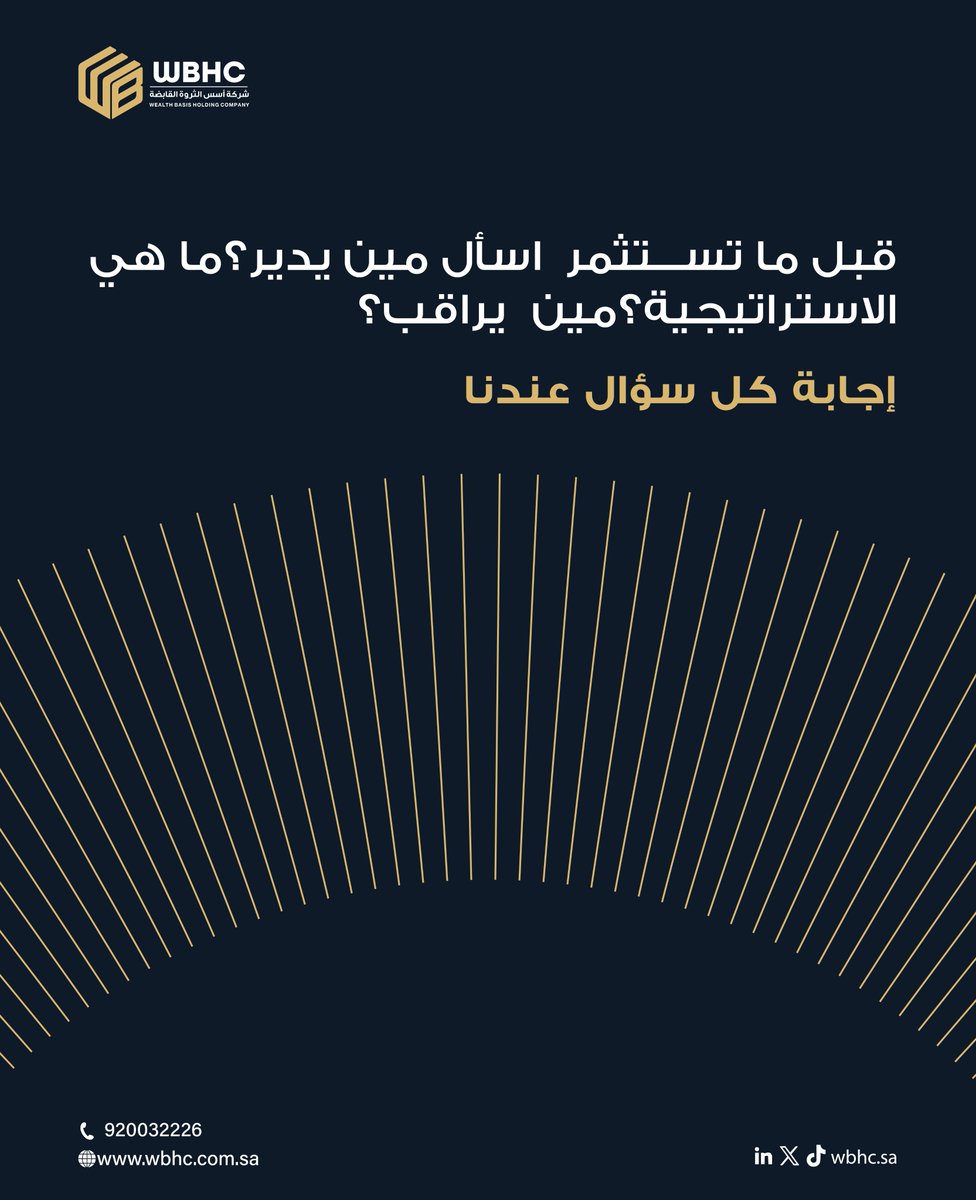 wbhc_sa's tweet photo. قبل ما تستثمر.. اسأل 

مين يدير أموالك؟ وش الاستراتيجية؟ ومين يراقب ويتابع؟

هذي مو أسئلة زيادة هذي حقك وفي أسس الثروة القابضة، إجاباتنا واضحة قبل ما تسأل: إدارة محترفة، استراتيجية مدروسة، وحوكمة تراقب كل خطوة.

استثمر وأنت مرتاح 🤝

#استثمار #السعودية #أسس_الثروة_القابضة https://t.co/aZDpWgNr8j